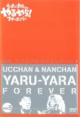 ウッチャンナンチャン やるやらフォーエバー DVDボックス 810bPnmDJsL.jpg