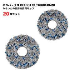 【4枚セット×5】 Ecovacs対応 交換用 モップ DEEBOT X1 TURBO OMNI  消耗品 アクセサリー  互換品
