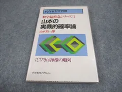 Amazon.co.jp: 山本の実戦的確率論―代々木ゼミ方式 (数学超特急