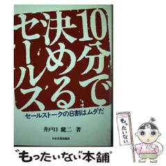 【中古】 ２８才で独立開業４０才で資産１５億円を築いた私の方法/日本経済通信社/井戸口健二 中古】 28才で独立開業40才で資産15億円を築いた私の方法 (NK