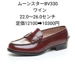ムーンスターローファーBV330 ワイン2E 【22.0cm～26.0cm】本革　 レディース  軽量通学靴　MOONSTAR　 BRAVAS　ブラバス