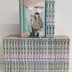 Papa told me 　全27巻　Cocohana　全12巻　他　セット Papa told me 27／榛野なな恵 | 集英社 ― SHUEISHA ―