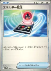 【中古】ポケモンカードゲーム 128/175：エネルギー転送