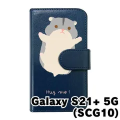 【新品未使用】 Galaxy S21 Plus 5G SCG10 ギャラクシー スマホケース 手帳型 (色：ネイビー×柄：hugmeハムスター(大)) moimoikka モイモイッカ 動物 アニマル flip2-scg10-nv-20111
