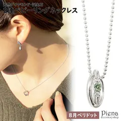 ネックレス レディース シルバー925 天然ダイヤモンド ペリドット2連リングトップ 8月の誕生石 ベビーリング ペンダント 宝石鑑別カード付き シンプル 小さめ 大人可愛い 上品 記念日 ギフト メール便 送料無料 秋冬 大人気