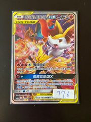 ポケカ リザードン＆テールナーGX 068/064 リミックスバウト 引退品