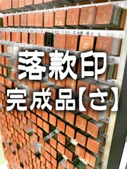 【非売品】【漆塗製】【激レア】佐川急便　飛脚マーク　印鑑ケース 非売品】【漆塗製】【激レア】佐川急便 飛脚マーク 印鑑ケース