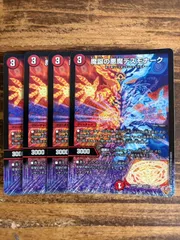 2026年最新】魔誕の悪魔デスモナークの人気アイテム - メルカリ