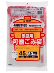 2024年最新】名古屋市指定ごみ袋の人気アイテム - メルカリ