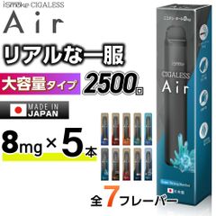 【2500回吸引】 電子タバコ タール ニコチン0 VAPE ベイプ 電子タバコ 使い捨て シーシャ 持ち運び スターターキット 本体 iSmoke シガレス Air エアー ランキング 持ち運びシーシャ 水蒸気 おすすめ シーシャ フレーバー 禁煙