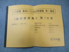 本日のみ❕祝❕合格値下げ❕浜学園　【最新版】　無記入☆　小５　最高レベル特訓 浜学園最高レベル特訓算数のテキストがきた | 【中学受験から