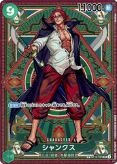 シャンクス 【SR】【SP】【パラレル】【緑】【ST16-004】 鑑定済/PSA10】シャンクス 【SR】【SP】【パラレル】【緑