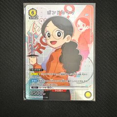 ユニオンアリーナ　ボンドのママ　SR⭐︎  パラレル　僕とロボコ