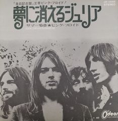 【美盤 希少レア】来日記念盤 レコード PINK FLOYD ピンク・フロイド 夢に消えるジュリア　Julia Dream　ジュリア・ドリームSummer '68 サマー'68 （SNA）