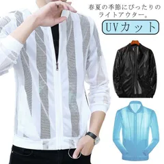 メッシュ切り替え メンズ 夏用 立ち襟 紫外線対策 ライトアウター ジャケット メッシュジャケット 秋 サマーカーディガン UVカット ジップアップ 薄手 涼しい ひんやり 日焼けパーカー 軽量 送料#wunib3259
