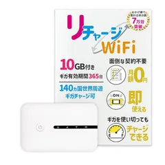 (中古)リチャージWiFi 残ほぼ5GB チャージwifiのおすすめ人気商品一覧 通販 - Yahoo!ショッピング