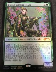 mtg 復活した精霊信者、ニッサ　失せろ　PWS プロモ　セット 復活した精霊信者、ニッサ/Nissa, Resurgent Animist[PWS 2025
