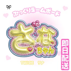TWICE サナ キーホルダー ネームプレート レンチキュラー
