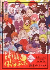 2025年最新】神様はじめました 25.5の人気アイテム - メルカリ