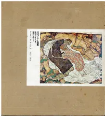 エゴン・シーレ、【ボル ディ】、希少な画集画、状態良好