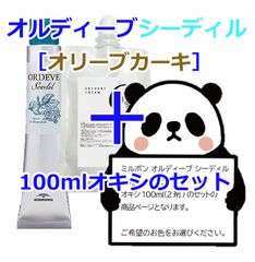 ミルボン　オルディーブシーディル［オリーブカーキ］＋100mlオキシ(2剤）のセット　ヘアカラー　オルディーブ