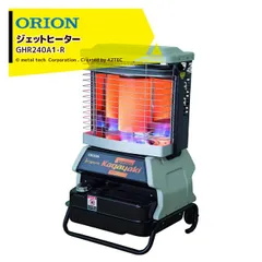 2025年最新】ジェットヒーター オリオンの人気アイテム - メルカリ