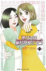 逃げるは恥だが役に立つ（1-11巻セット・以下続巻）海野つなみ【1週間以内発送】