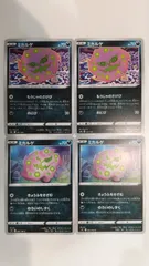 ポケモンカード   ポケカ   ミカルゲ   ４枚   まとめ処分   S-19