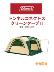 2025年最新】トンネルコネクトスクリーンタープの人気アイテム