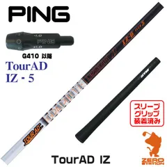 消費税無し ドライバー テーラーメイド シャフト グ TourAD IZ-5(X