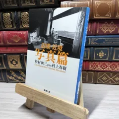 洋書【レア直筆サイン本】村上春樹／1Q84 BOOK１AND ２&３全巻揃 村上春樹 サイン本の値段と価格推移は？｜5件の売買データから