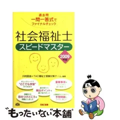 2023年最新】TAC福祉士受験対策チームの人気アイテム - メルカリ