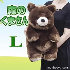 ぬいぐるみ くま テディベア キュート販売 CUTE 森のくまさん Lサイズ 45cm 動物園グッズ