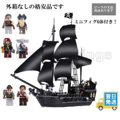 外箱なし　レゴ　互換　ブロック　パイレーツ　オブ　カリビアン ブラックパール号