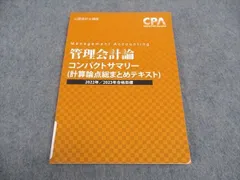 2024年最新】管理会計 cpaの人気アイテム - メルカリ