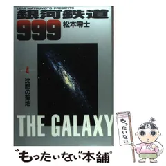 2026年最新】銀河鉄道999 カレンダーの人気アイテム - メルカリ