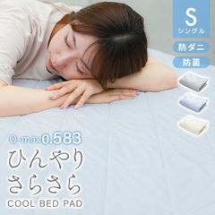 【シングルサイズ】敷きパッド リバーシブル 冷感 強冷感敷きパッド 強冷感 Q-MAX0.5 洗える 接触冷感 ひんやり さらさら 防ダニ 抗菌加工 速乾 春夏 100×200 敷パッド ベッドパッド ベッドシーツ おしゃれ 冷感寝具 暑さ対策 FER001