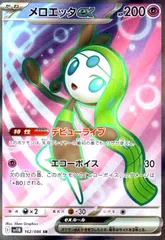 メロエッタex(162/086 SR)