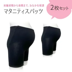 【メーカー直販・新品】  【2枚セット】 マタニティスパッツ 股ずれ防止 買い足し 腹帯 妊婦 出産 妊娠初期 プレママ 出産準備 妊婦 M L LL マタニティ インナー