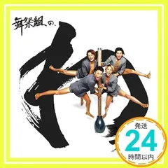 舞祭組の、わっ! (初回生産限定盤A) [CD] 舞祭組_02