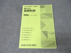 2026年最新】国家総合職 tacの人気アイテム - メルカリ