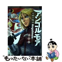 2024年最新】アンゴルモア 博多編の人気アイテム - メルカリ