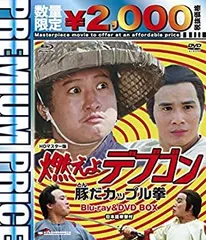 燃えよ！デブゴン （4枚組）DVD 3枚&CD 1枚 日本語吹替&日本語字幕 燃えよ！デブゴン （4枚組）DVD 3枚&CD 1枚 日本語吹替&日本