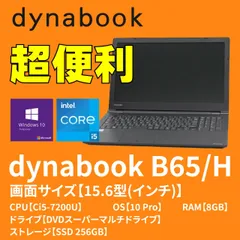 2023年最新】dynabook b65／hの人気アイテム - メルカリ