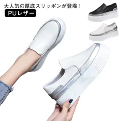 送料無料 厚底シューズ 美脚 インソール 厚底スニーカー スリッポン ホワイト 厚底スニーカー 婦人靴 プラットフォーム PUスニーカー 背伸び 厚底 軽量 女性用 レディース靴 歩きやすい 疲れない#yz2514