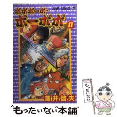 2024年最新】?ボボボーボの人気アイテム - メルカリ