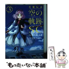2025年最新】空の軌跡漫画の人気アイテム - メルカリ 