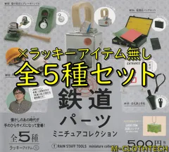 2025年最新】改札鋏の人気アイテム - メルカリ