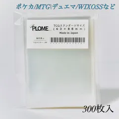 TCGスタンダードサイズカードスリーブ300【ポケモン/MTG/デュエマなど】