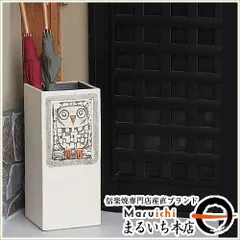 信楽焼 陶器 やきもの 壷 玄関 傘入れ ふくろうレリーフ(白)傘立て kt-0190